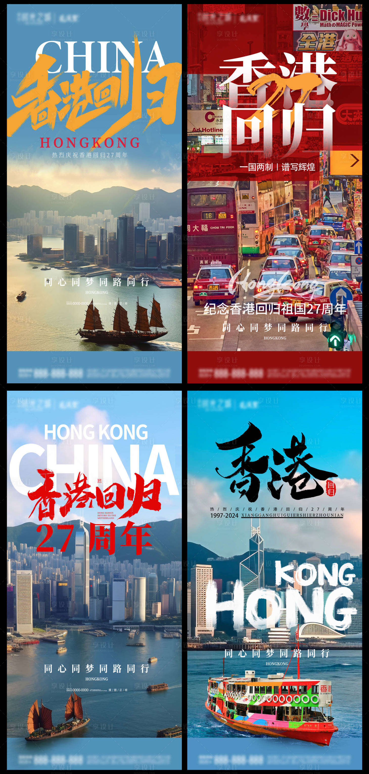 源文件下载【享设计】搜索编号：84960024689088248【香港回归27周年海报】