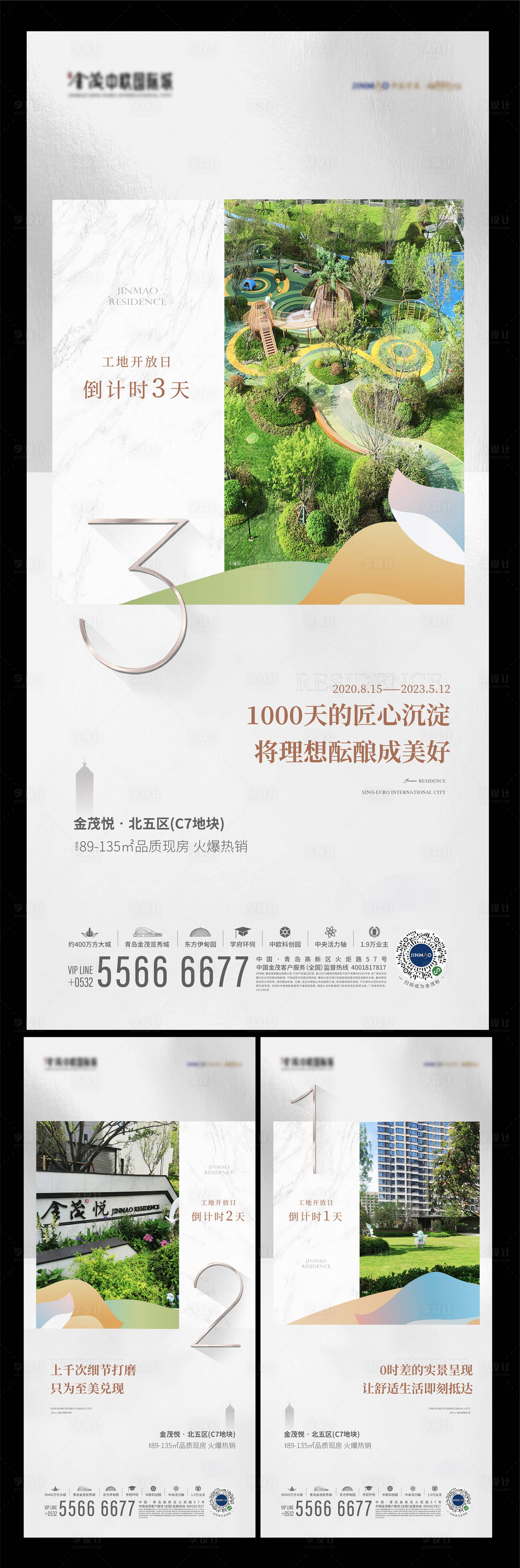 源文件下載【享設計】搜索編號：90030024786452969【地產開放倒計時海報】