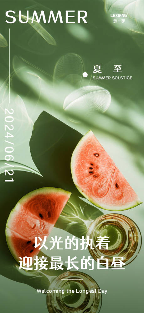 源文件下載【享設(shè)計】搜索編號：56950024410006580【夏至節(jié)氣海報】