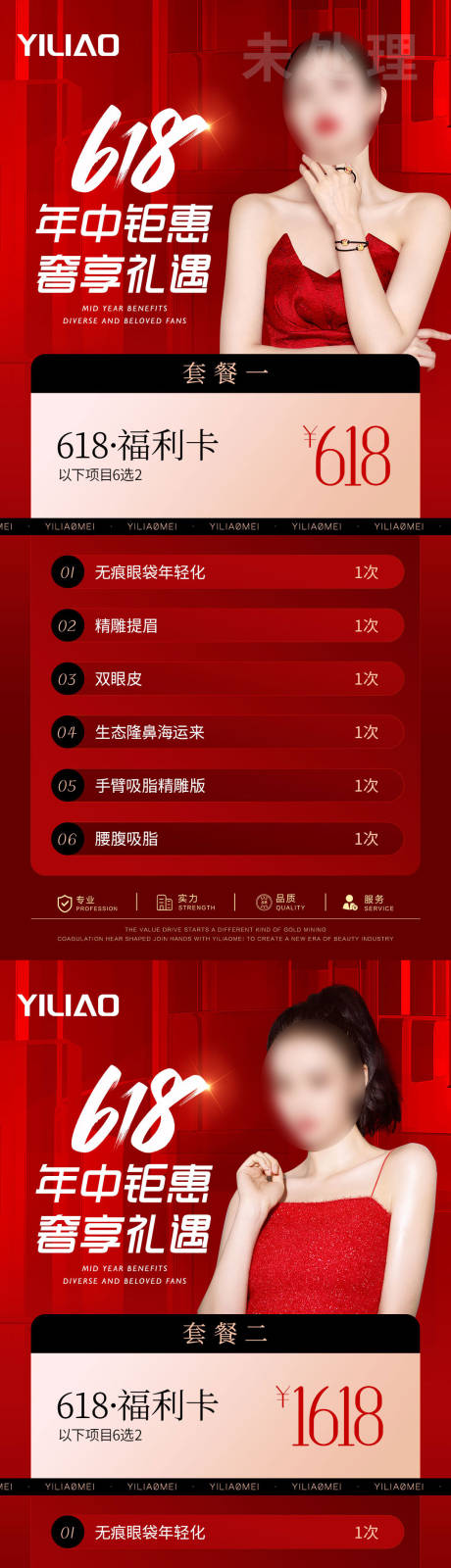 源文件下载【享设计】搜索编号：35430024281323739【618福利卡套餐海报】