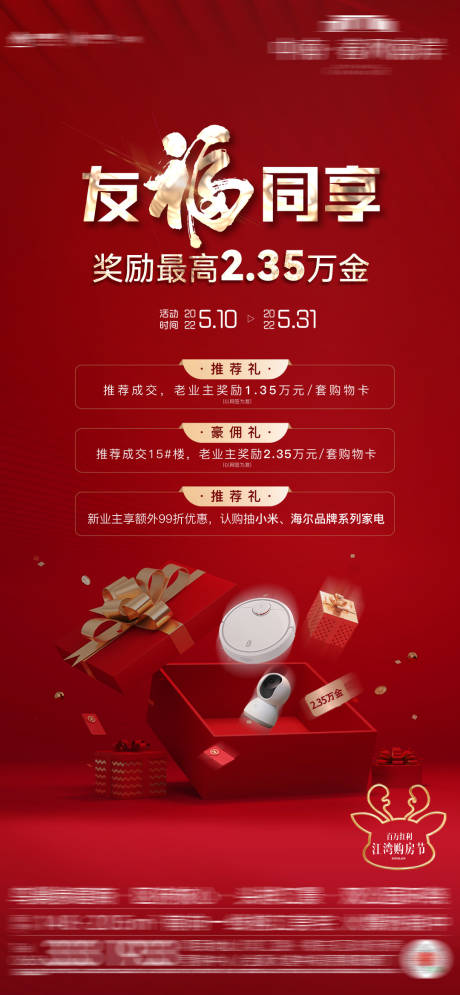 源文件下载【享设计】搜索编号：75500024771466266【房地产老带新单图】