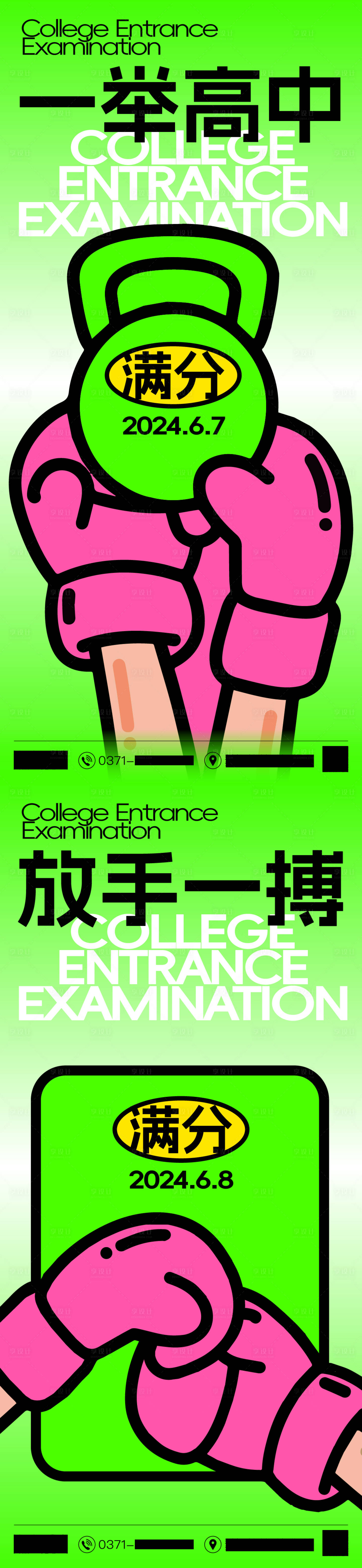 源文件下载【享设计】搜索编号：46430024331954049【高考加油海报】