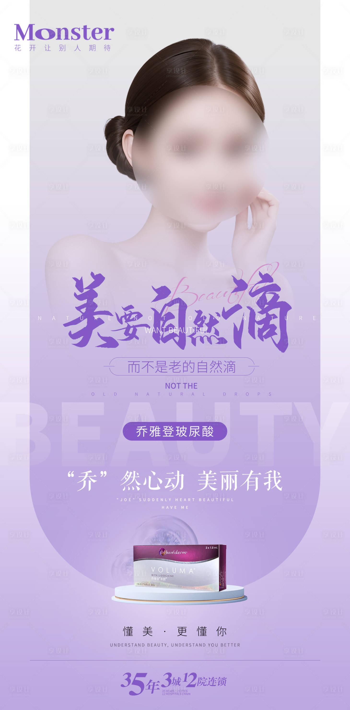 源文件下载【医美乔雅登海报】编号：63120024371963104