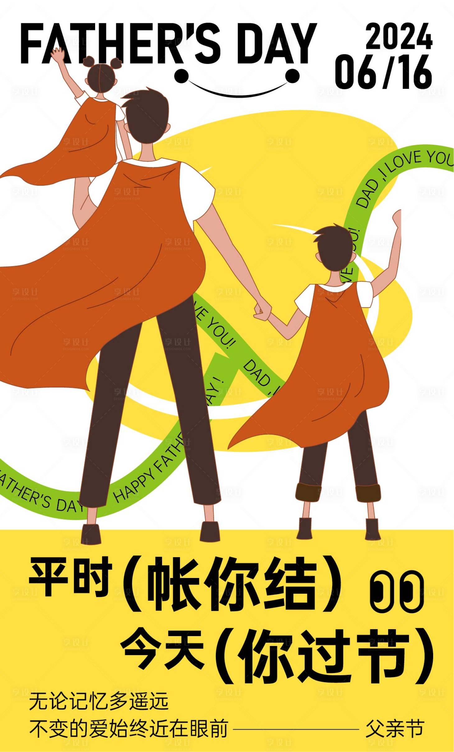 源文件下載【享設計】搜索編號：21850024543443179【父親節海報】