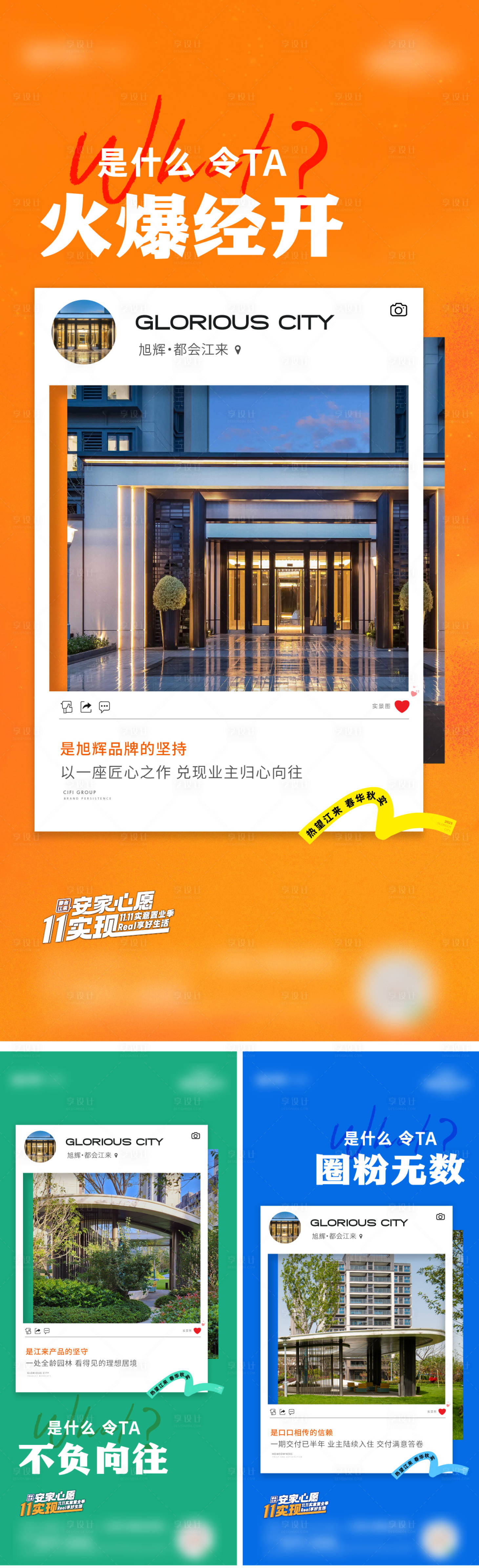 源文件下載【享設計】搜索編號：40630024600999478【地產實景現房價值點系列海報】