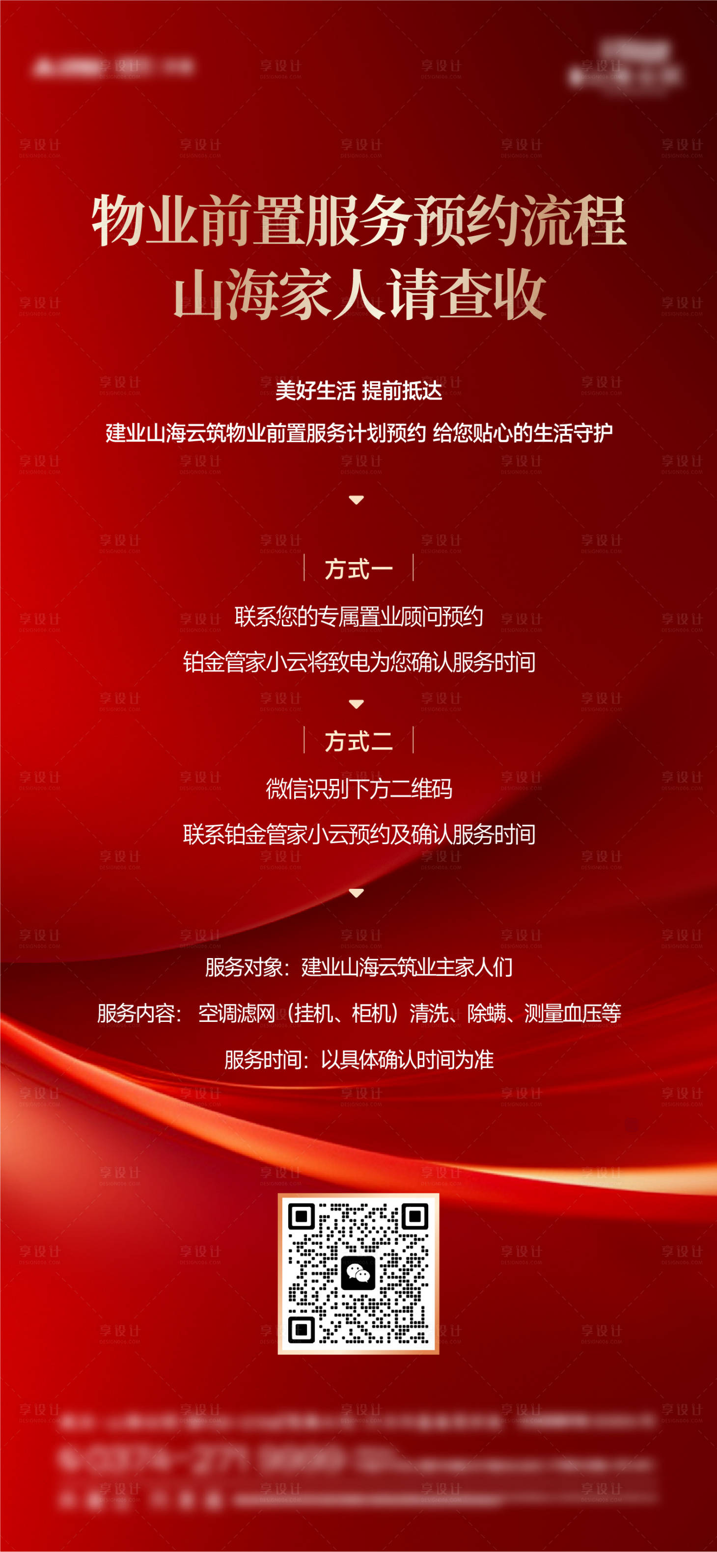 源文件下载【享设计】搜索编号：47250024271861468【物业流程预约海报】