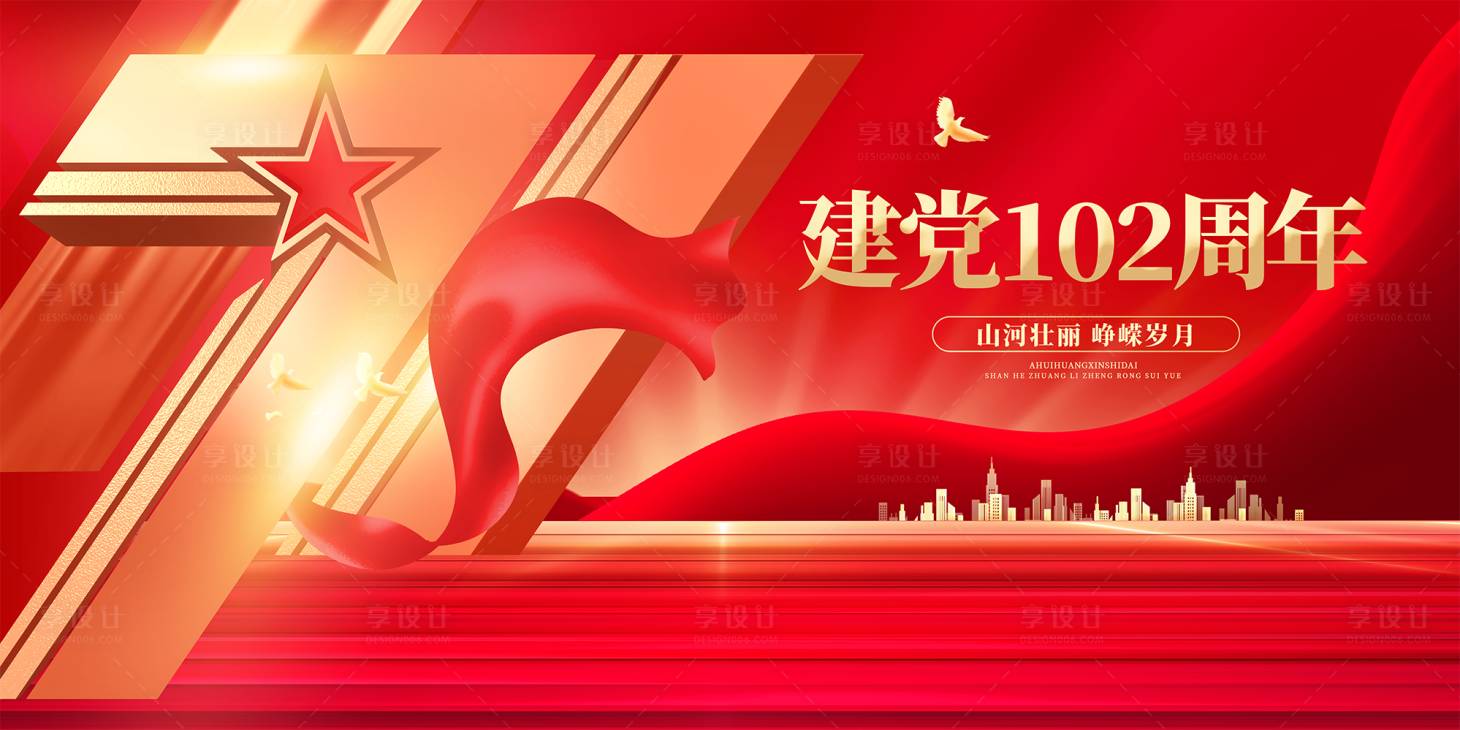 源文件下載【享設計】搜索編號：50160024595296246【七一建黨節(jié)背景板】