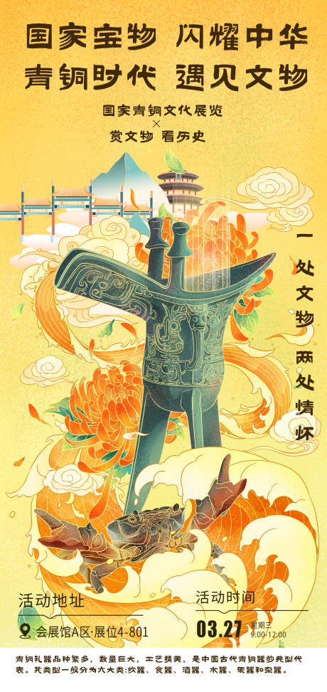 源文件下载【享设计】搜索编号：78260024630911594【青铜器插画海报】