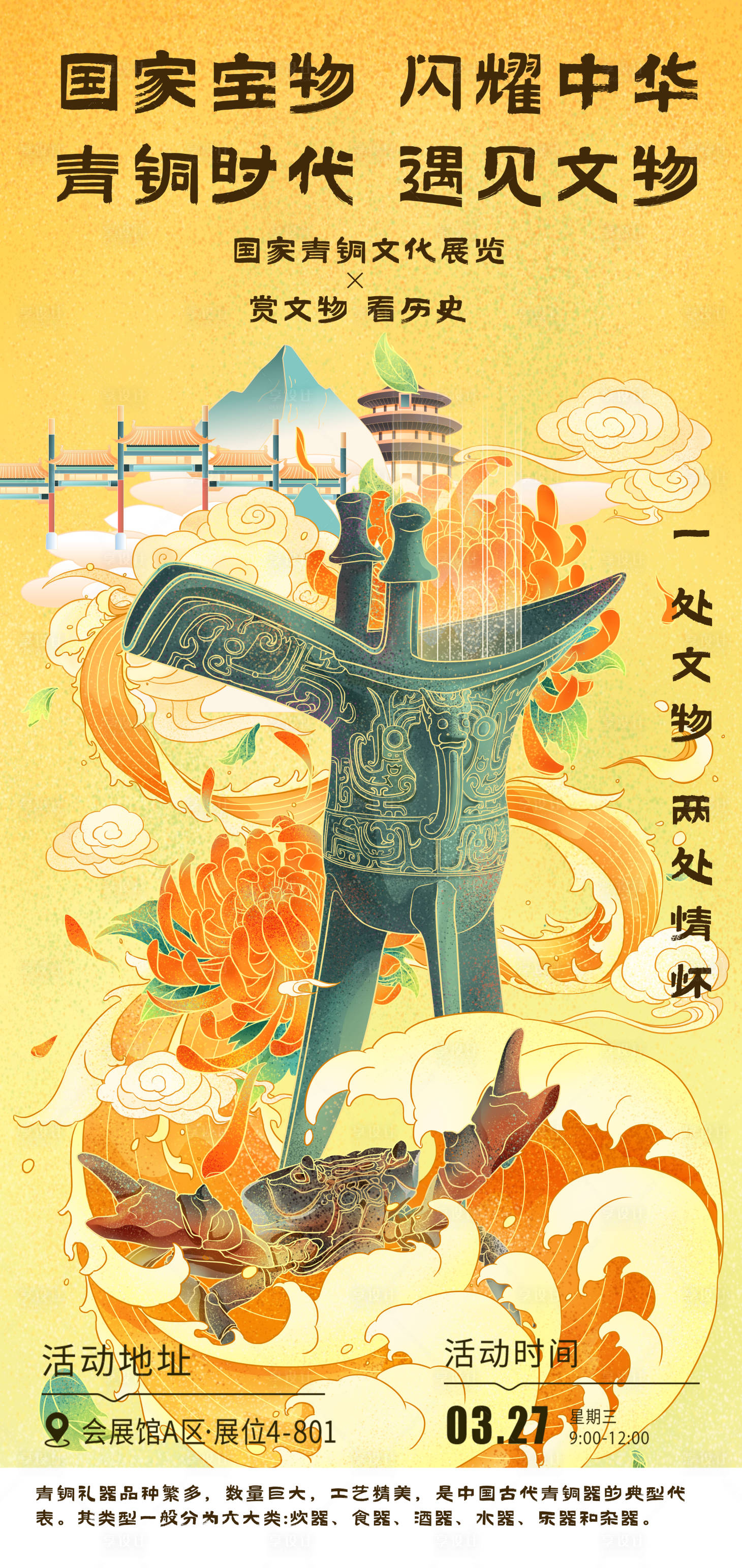 源文件下载【享设计】搜索编号：78260024630911594【青铜器插画海报】