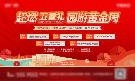 源文件下載【享設計】搜索編號：52520024677542944【黃金周活動背景板】