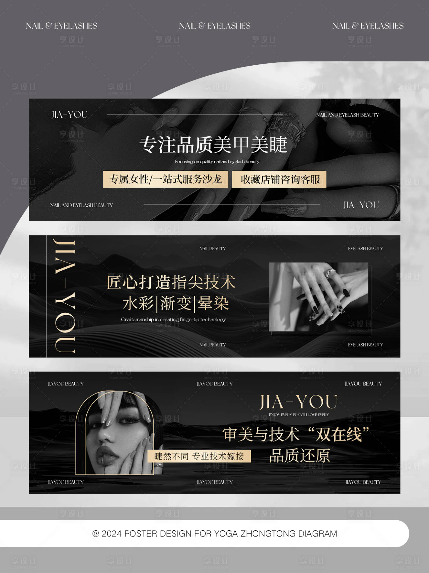源文件下載【享設計】搜索編號：78050024858992423【美甲美睫電商banner】