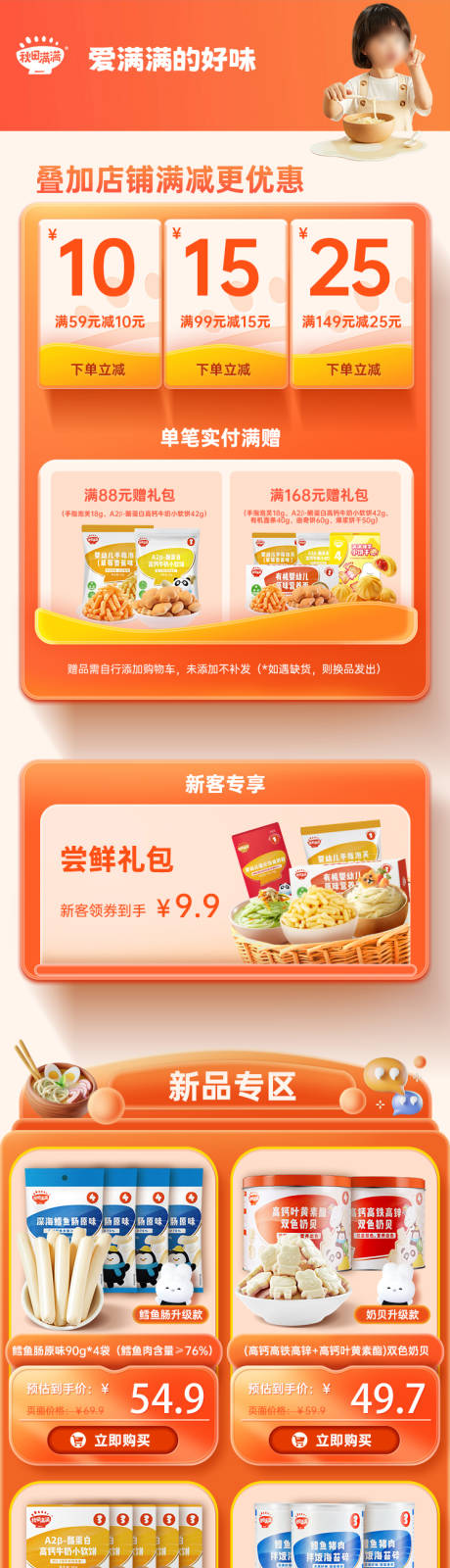 源文件下载【食品促销首页】编号：58610024661589889