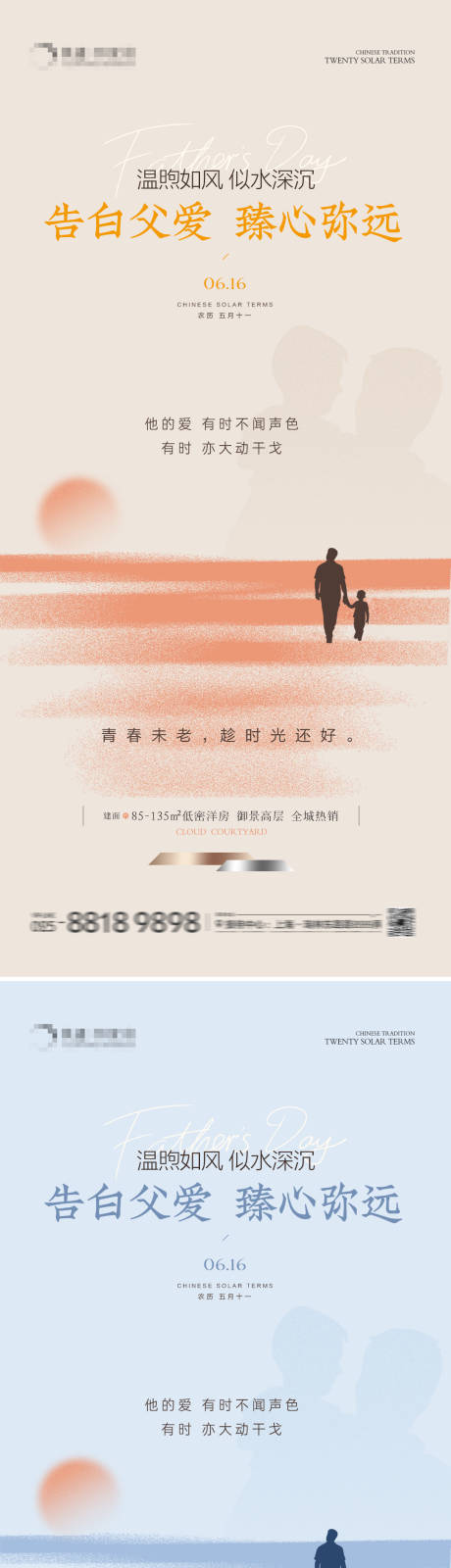 源文件下载【地产父亲节插画剪影海报】编号：15470024342997459