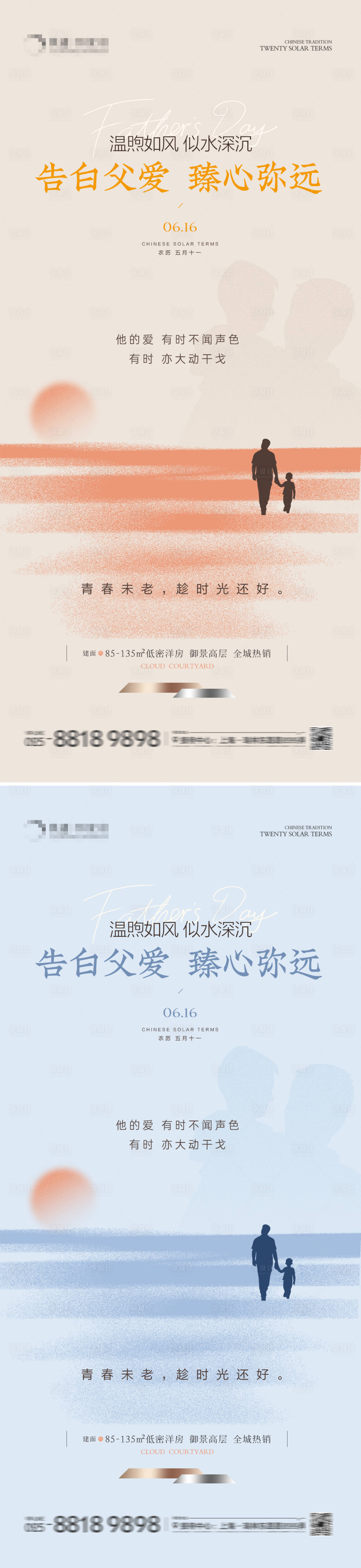 源文件下載【地產(chǎn)父親節(jié)插畫剪影海報】編號：15470024342997459