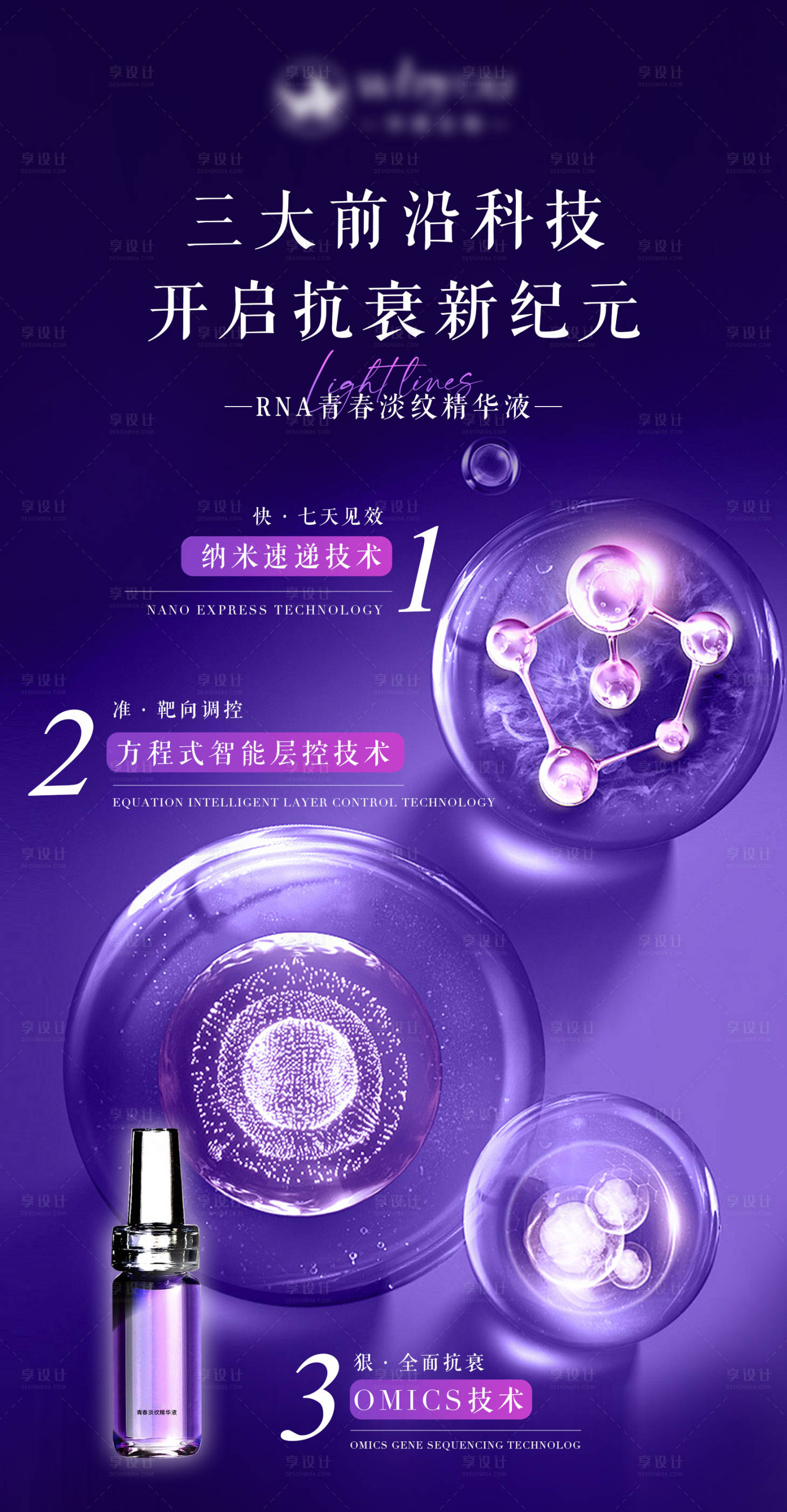 源文件下载【享设计】搜索编号：32300024733837158【紫色医美美妆护肤】