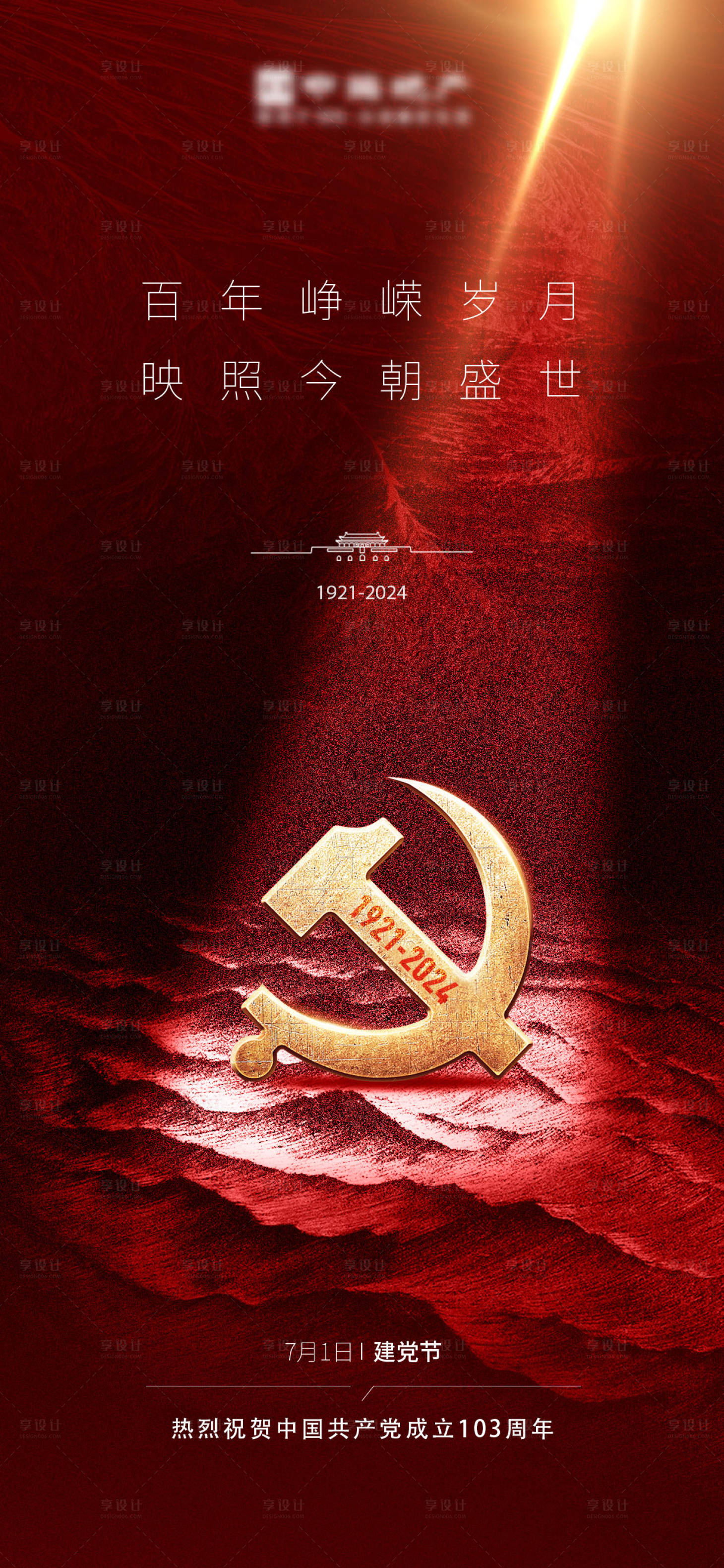 源文件下载【享设计】搜索编号：20870024457828023【建党节海报】