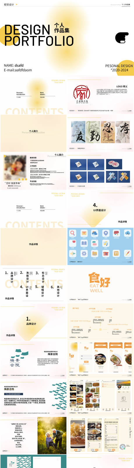 源文件下载【UI设计作品集PPT】编号：23580024276823182