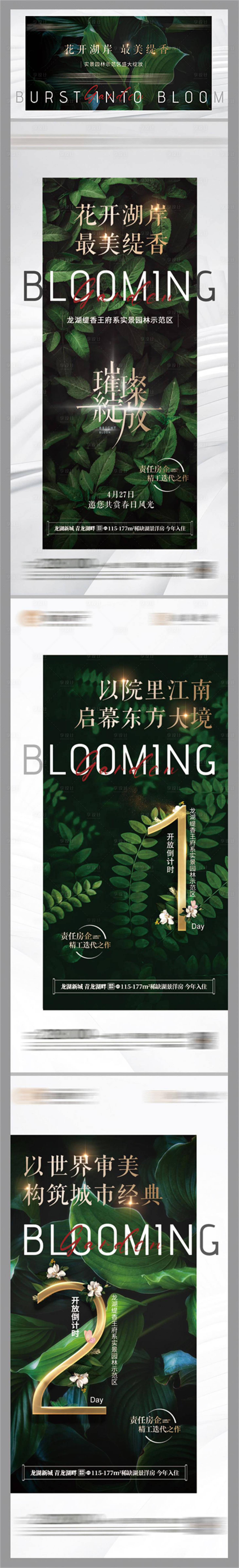 源文件下载【景观园林示范区开放海报】编号：27020024674828189