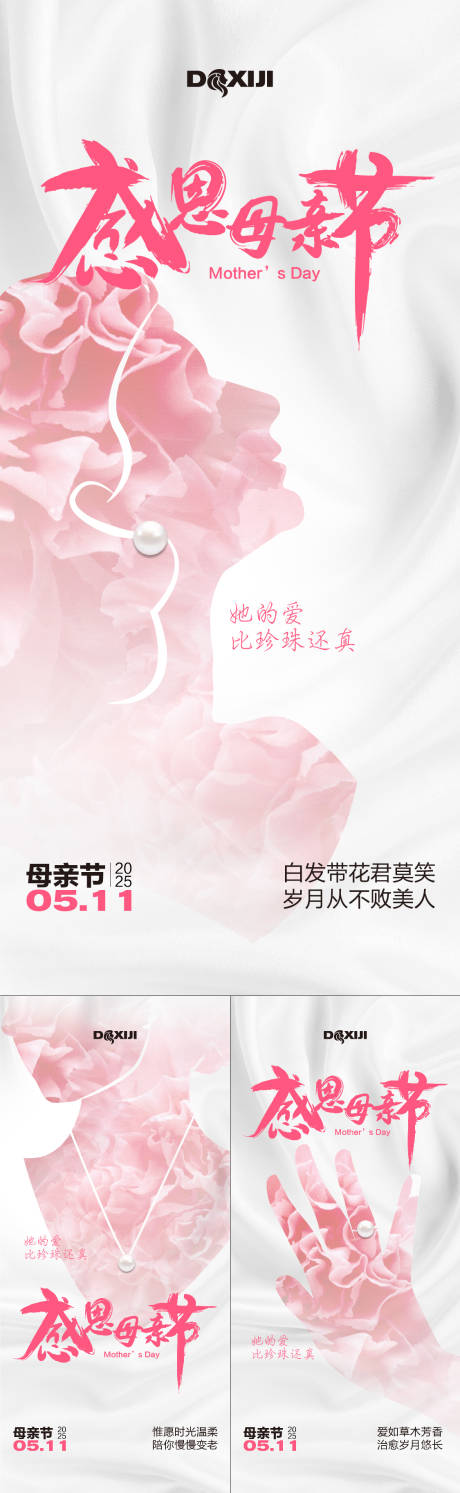 源文件下載【母親節(jié)珍珠系列海報(bào)】編號(hào)：61770024277947307