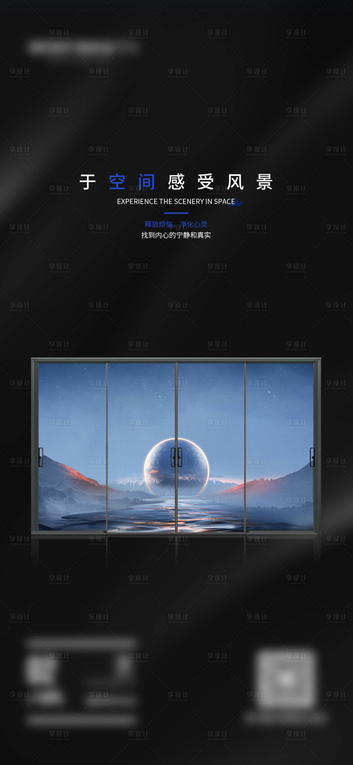 源文件下載【享設計】搜索編號：82490024422844385【早安門窗別墅產品極簡設計海報】