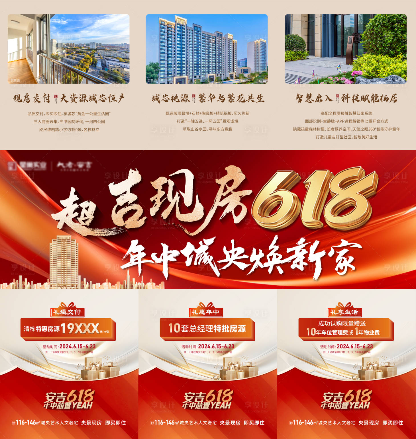 源文件下載【享設(shè)計(jì)】搜索編號(hào)：69470024552123354【618促銷單圖】