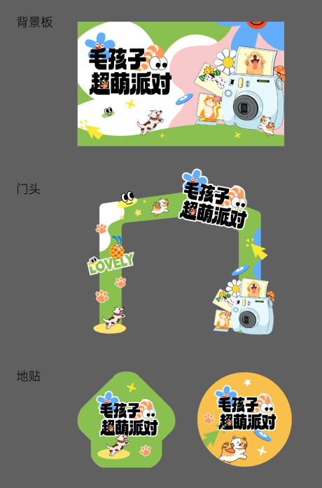 源文件下载【宠物活动物料】编号：48690024363458985
