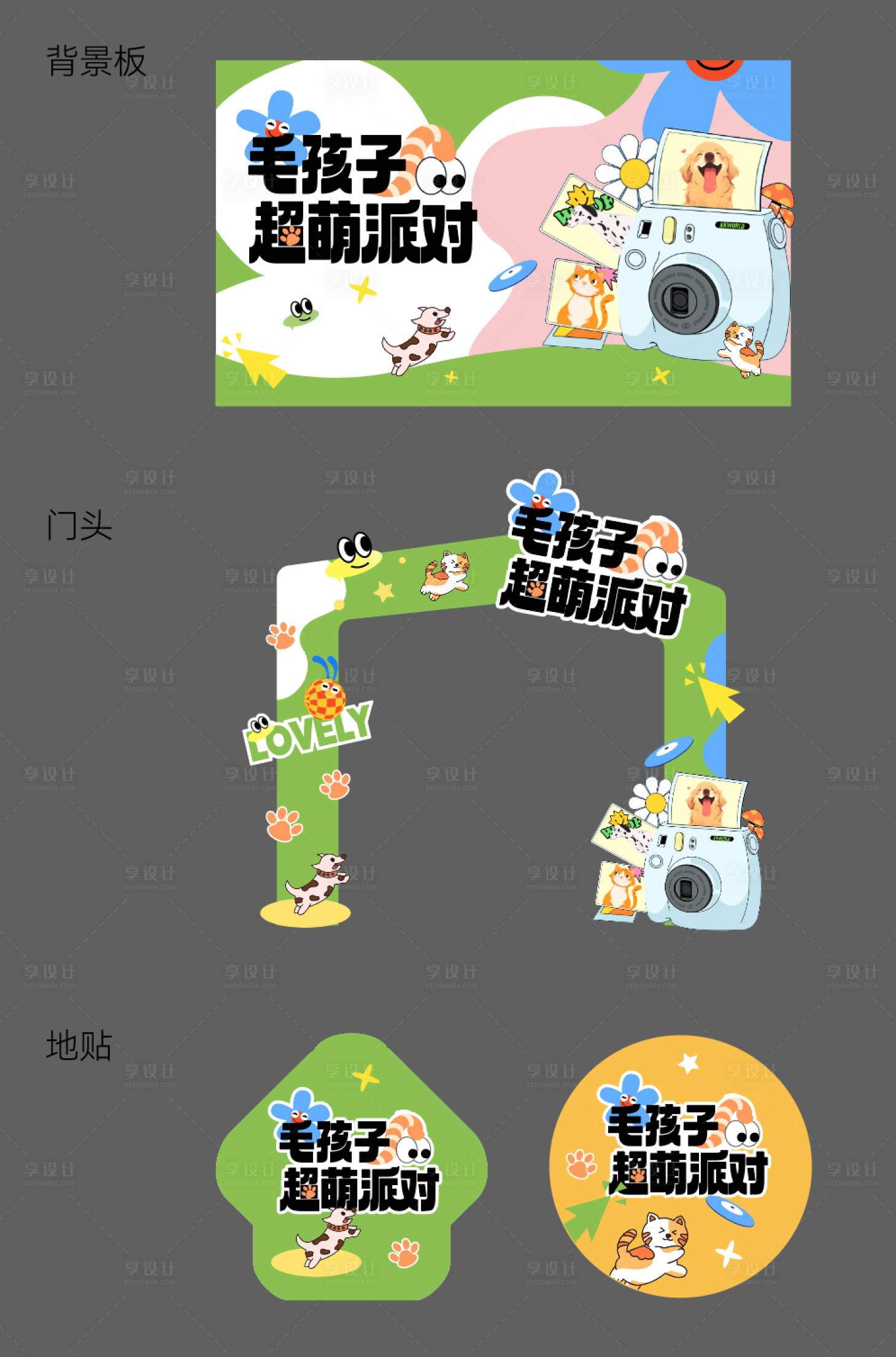 源文件下載【享設計】搜索編號：48690024363458985【寵物活動物料】