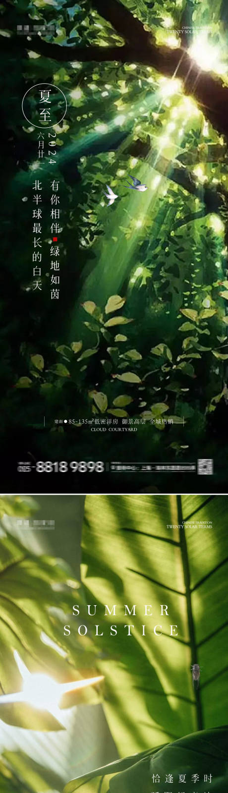 源文件下载【夏至系列海报】编号：66310024643024087