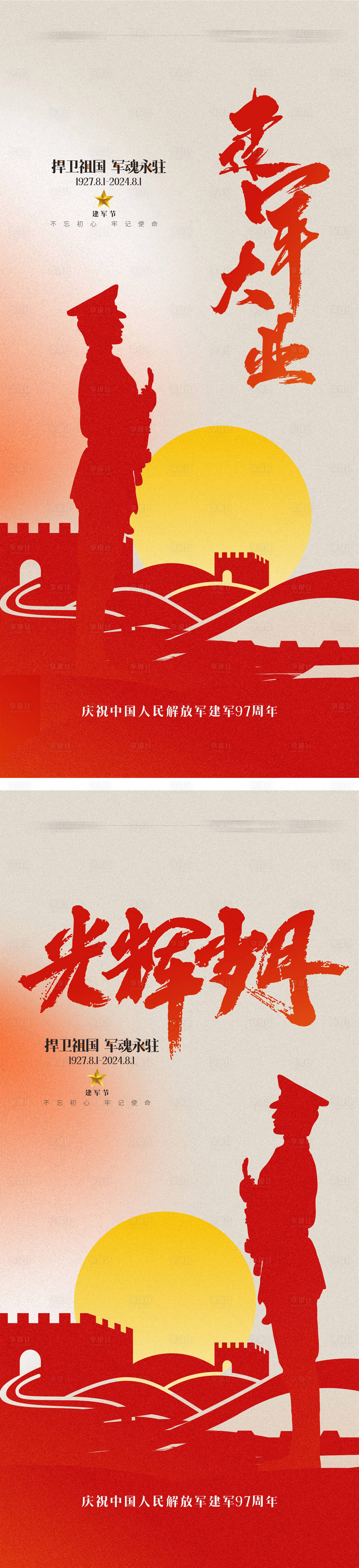 源文件下载【享设计】搜索编号：32240024777253762【八一建军节海报】