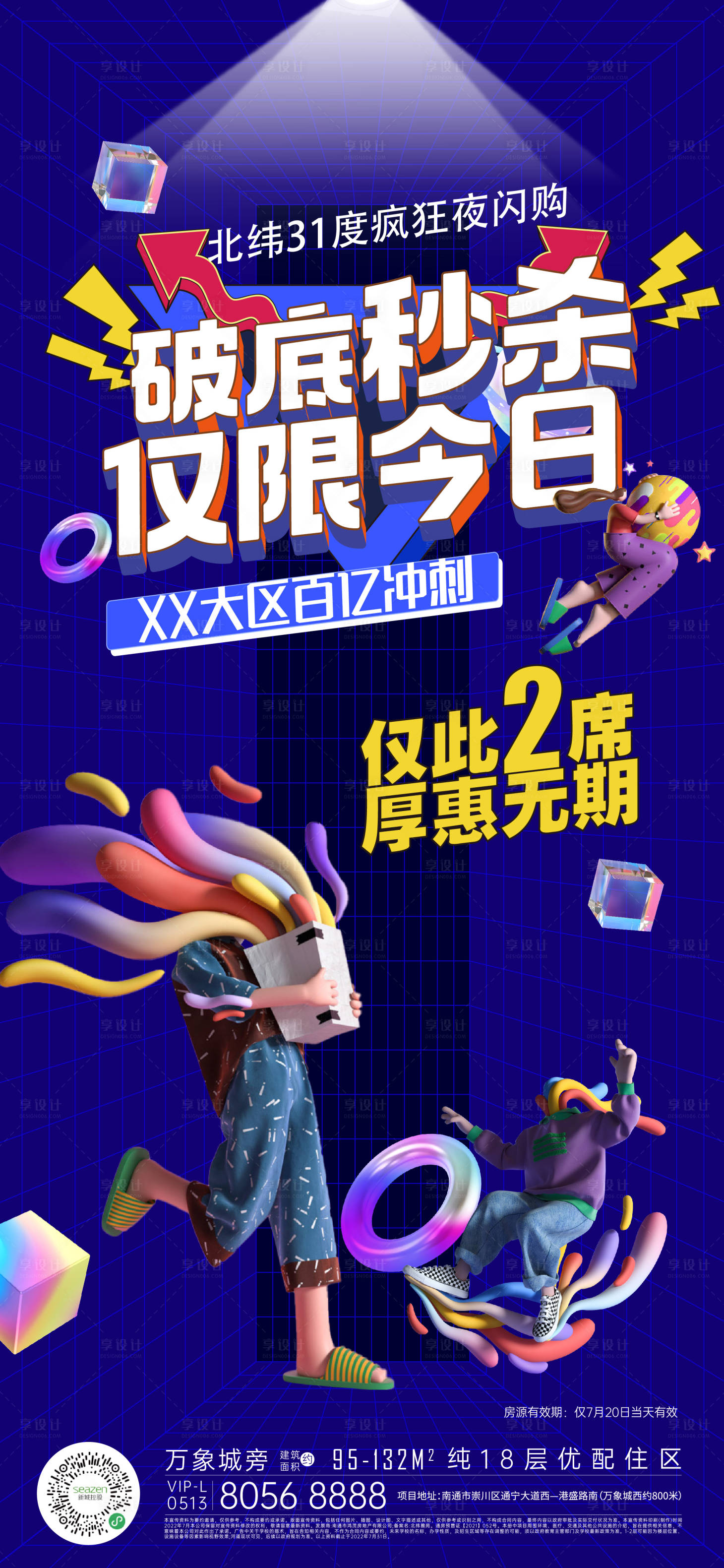 源文件下載【享設計】搜索編號：98880024731756615【沖刺單圖 】
