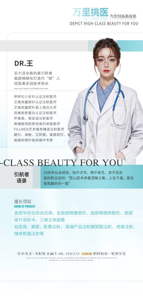 源文件下載【醫美專家海報】編號：18350024635368105