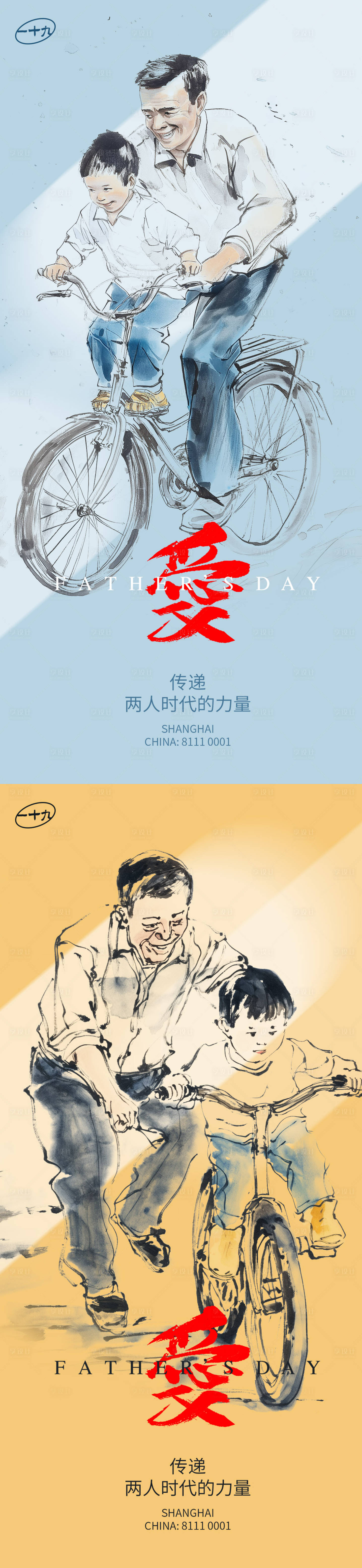 源文件下载【父亲节复古海报】编号：88010024427155619