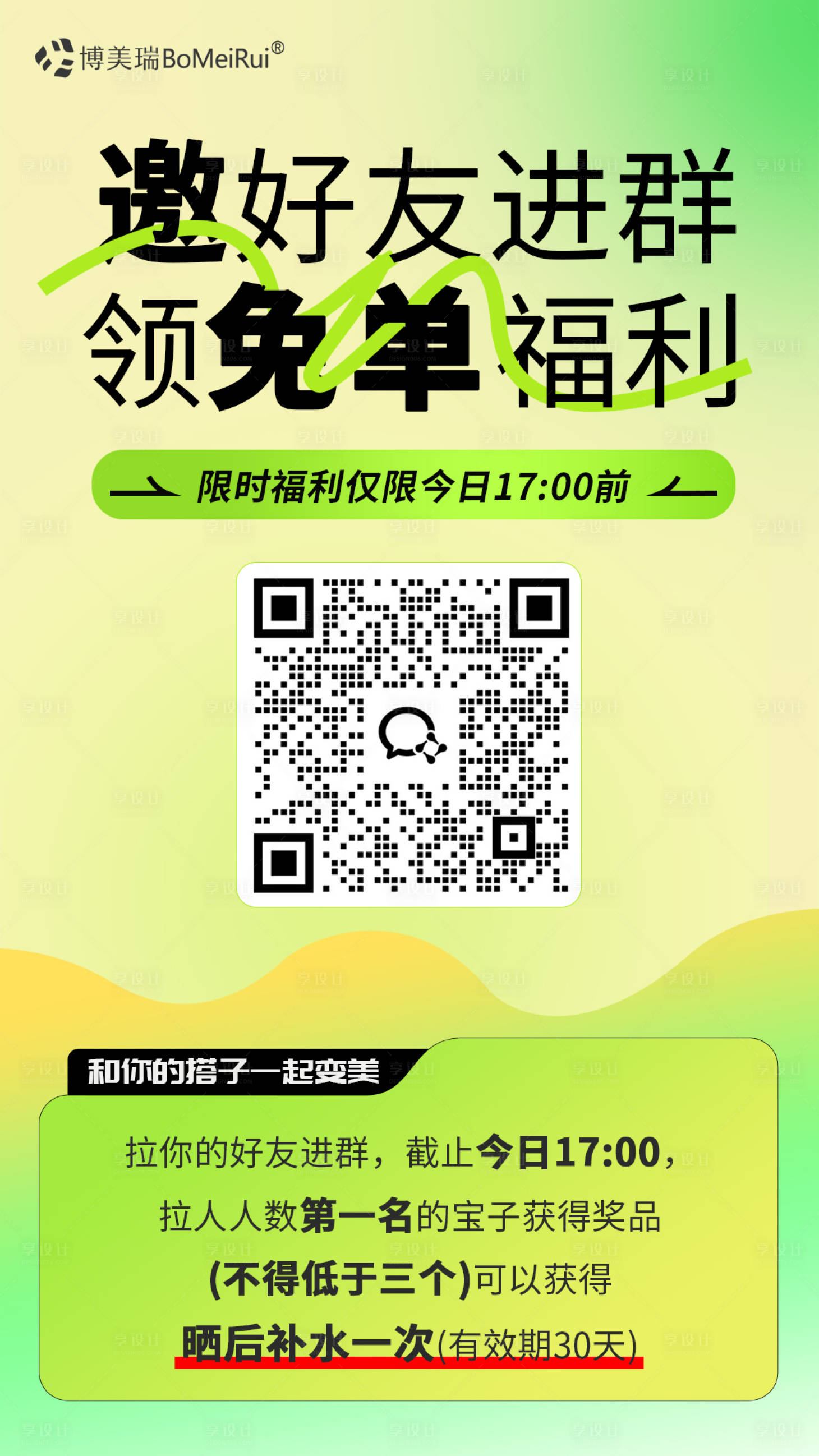 源文件下載【享設計】搜索編號：59440024627467888【醫美社群拉新活動海報】