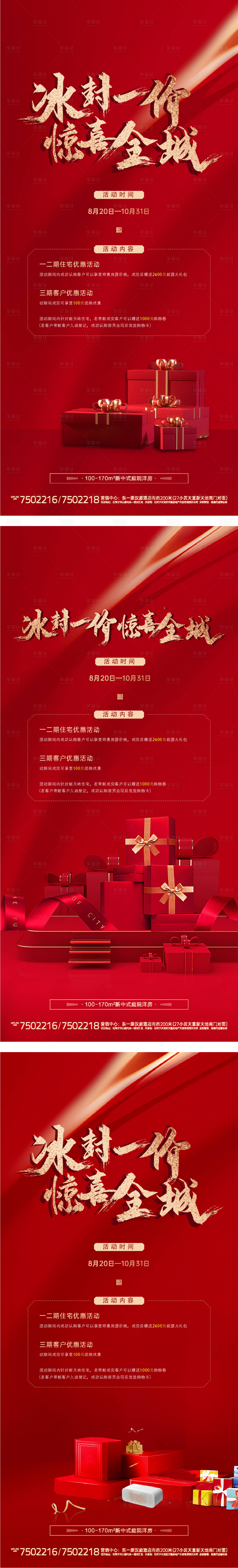 源文件下载【享设计】搜索编号：20300024737167607【冰封一价 】