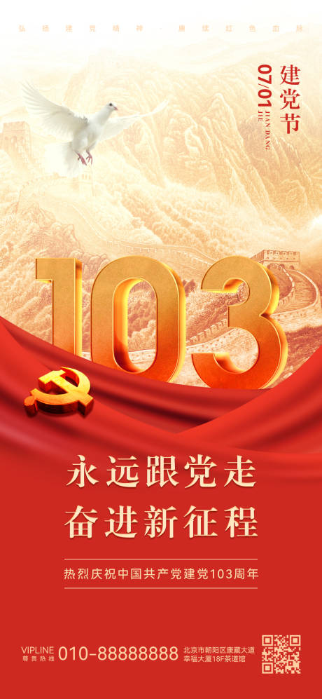 源文件下载【七一建党节宣传海报】编号：47400024829817662
