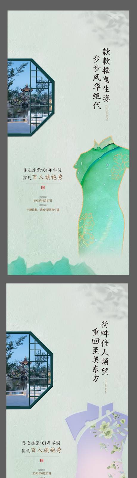 编号：23960024324479857【享设计】源文件下载-中式旗袍国潮活动海报