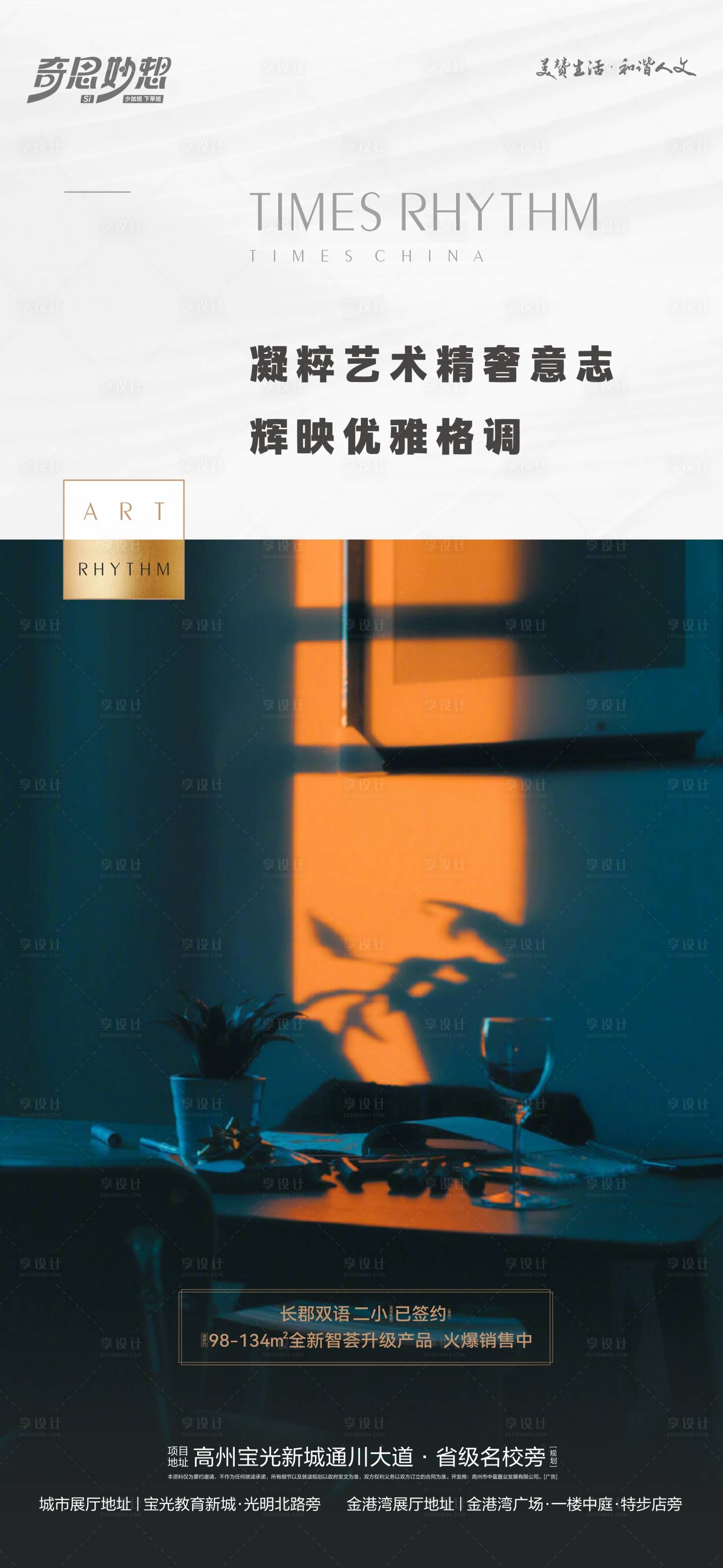 源文件下載【享設計】搜索編號：25320024615509583【地產品推海報】