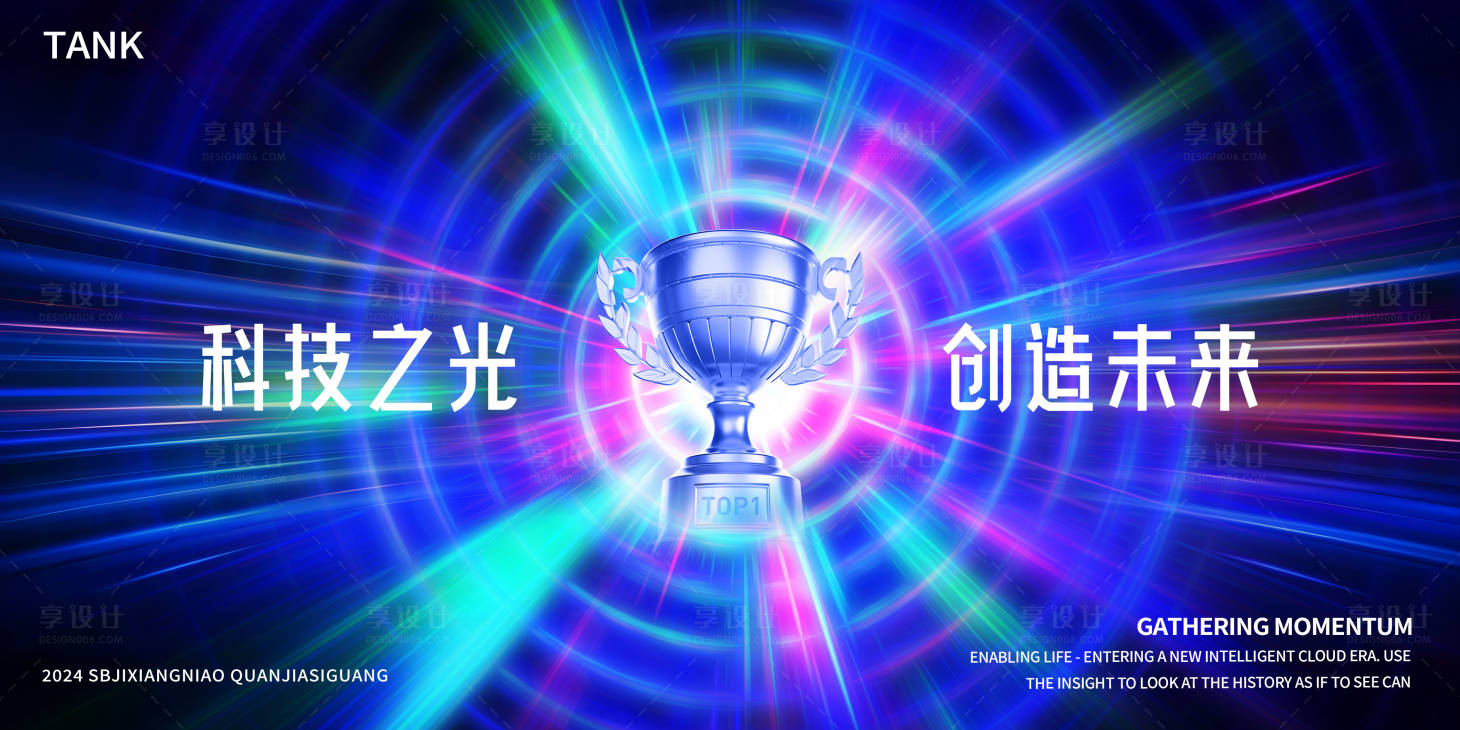 源文件下載【享設(shè)計(jì)】搜索編號：89690024813659637【潮流獎杯科技主視覺】