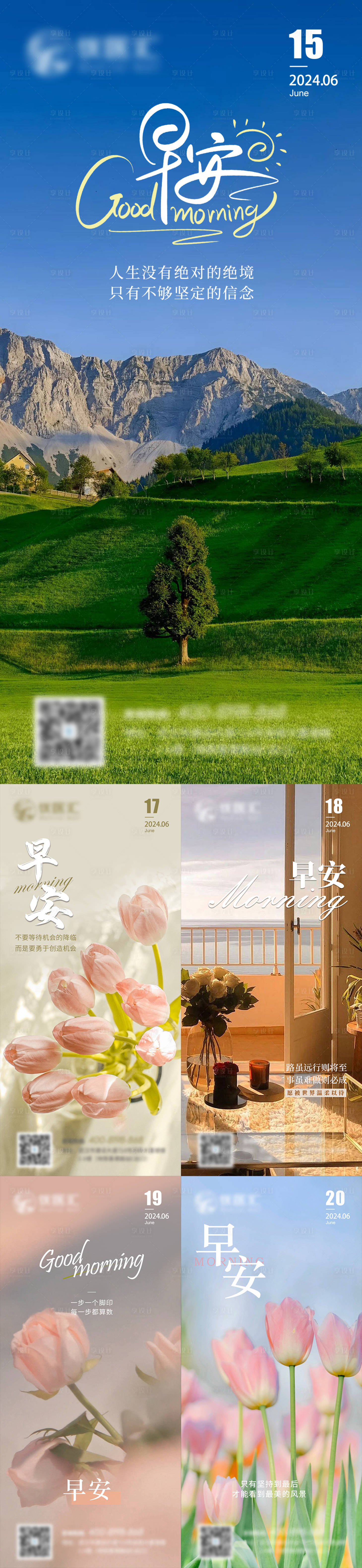 源文件下载【享设计】搜索编号：86990024489913110【励志早安图】