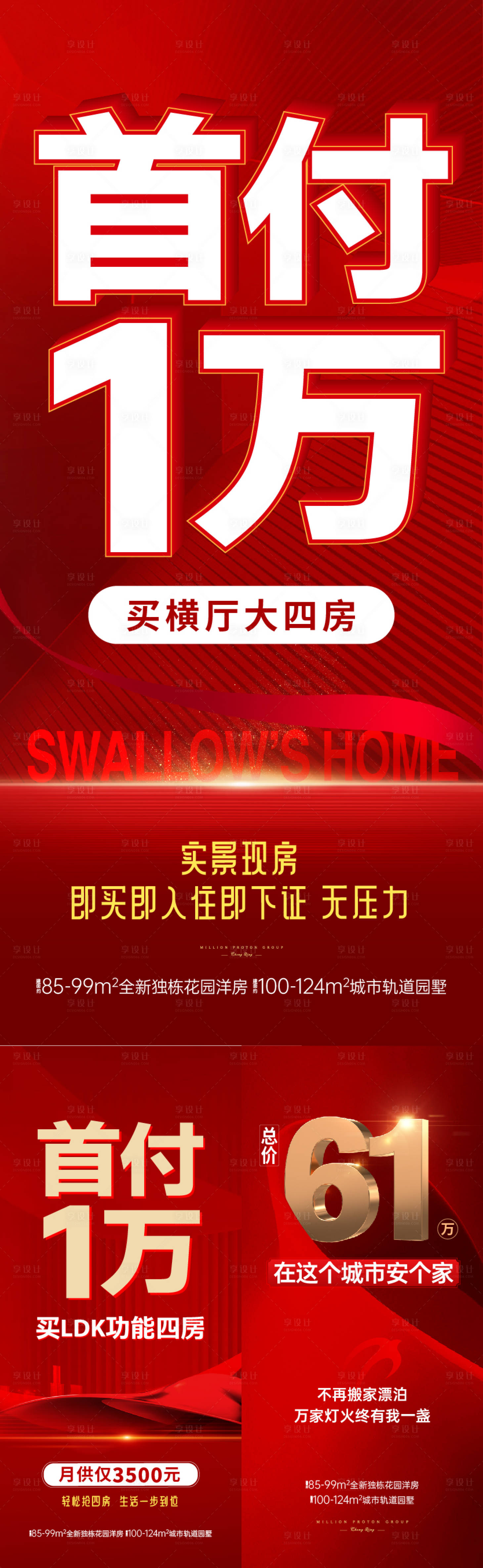 源文件下载【低首付促销海报】编号：22140024452997668