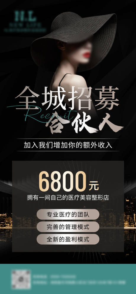 源文件下載【享設計】搜索編號：50540024773389098【醫美招募合伙人海報】