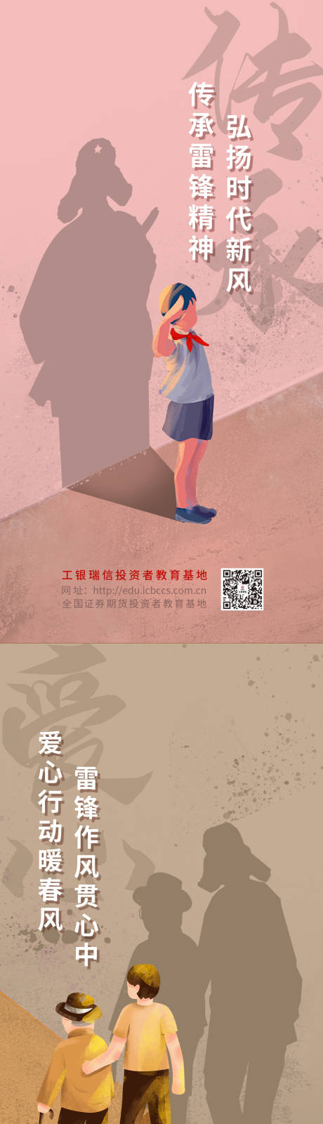 源文件下载【雷锋日海报】编号：65340024455513073