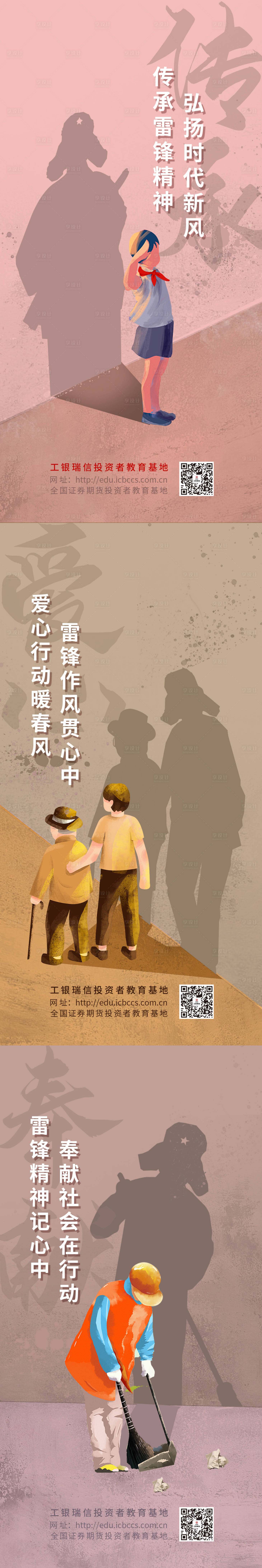 源文件下載【享設計】搜索編號：65340024455513073【雷鋒日海報】