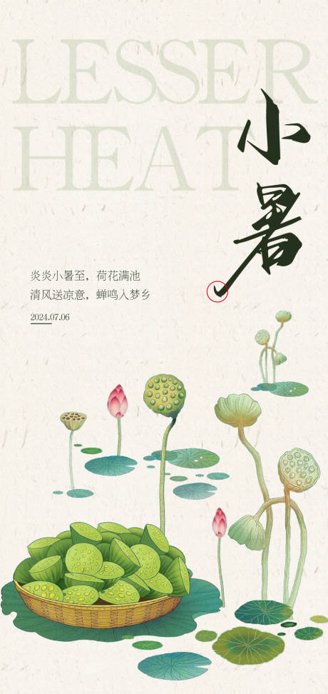 源文件下载【享设计】搜索编号：98020024831534335【小暑节气海报】