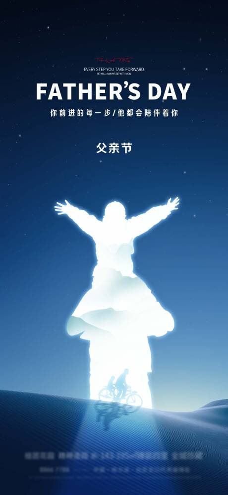 源文件下载【地产父亲节节日移动端海报】编号：78720024512979063
