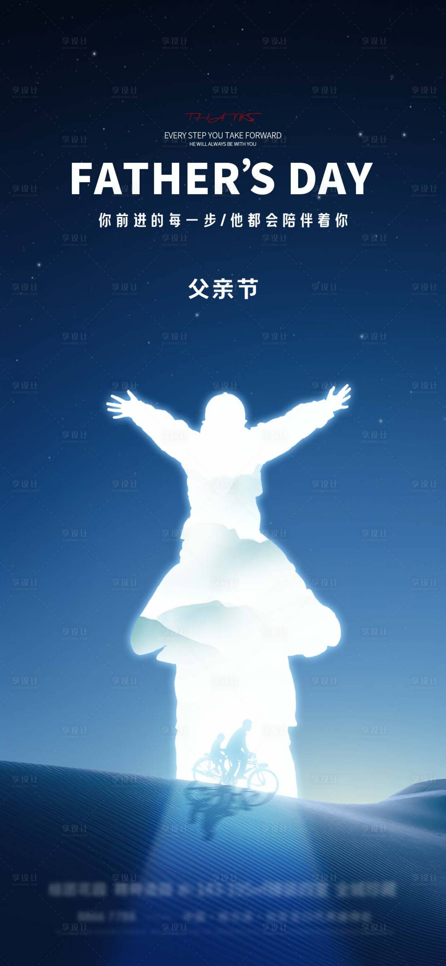 源文件下載【享設計】搜索編號：78720024512979063【地產父親節節日移動端海報】