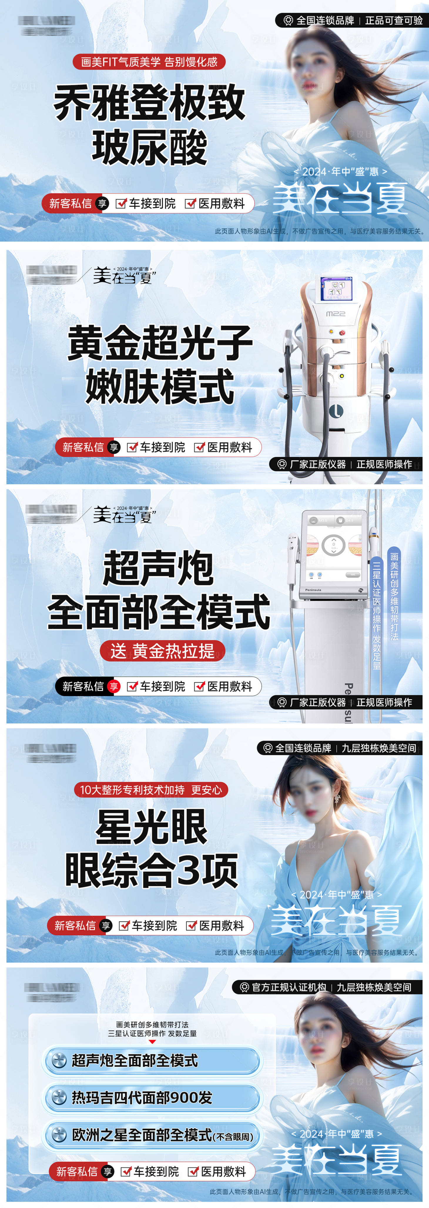 源文件下載【享設計】搜索編號：59140024766211612【醫美banner】