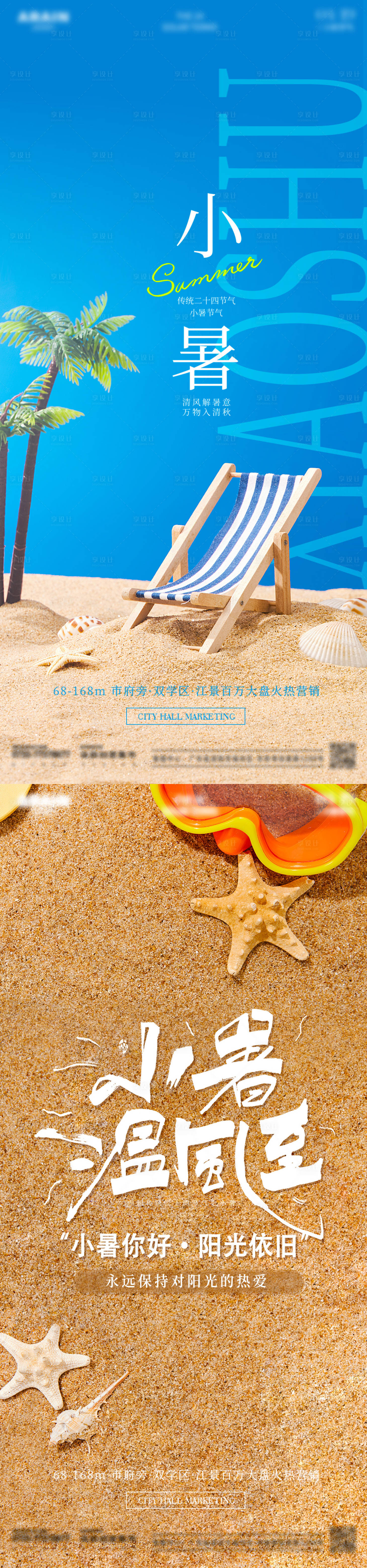 源文件下載【小暑夏天節(jié)氣海報】編號：73390024779781868