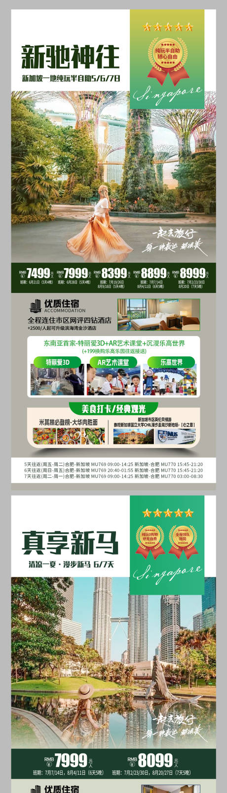 源文件下載【享設計】搜索編號：93040024850261657【新加坡旅游海報】