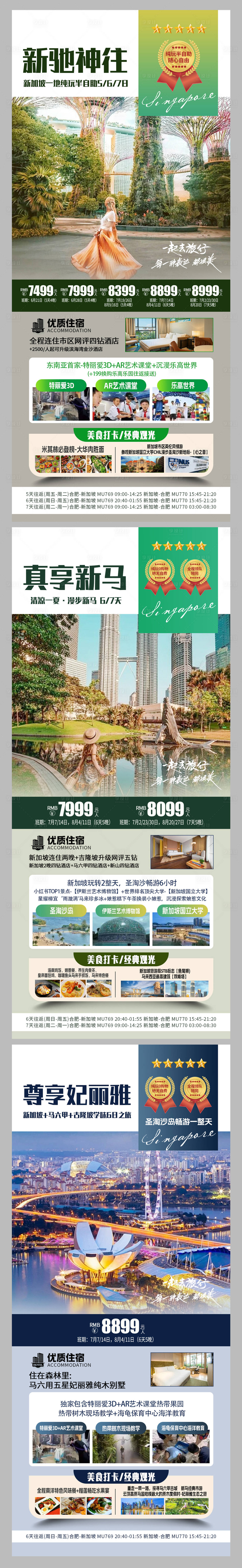 源文件下載【享設(shè)計】搜索編號：93040024850261657【新加坡旅游海報】